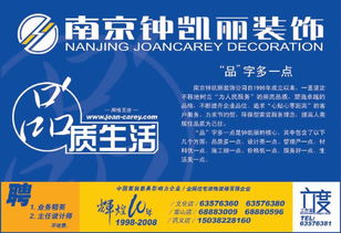 品字生活，精致家裝 南京鐘凱麗裝飾廣告策劃與禮儀服務(wù)之探析