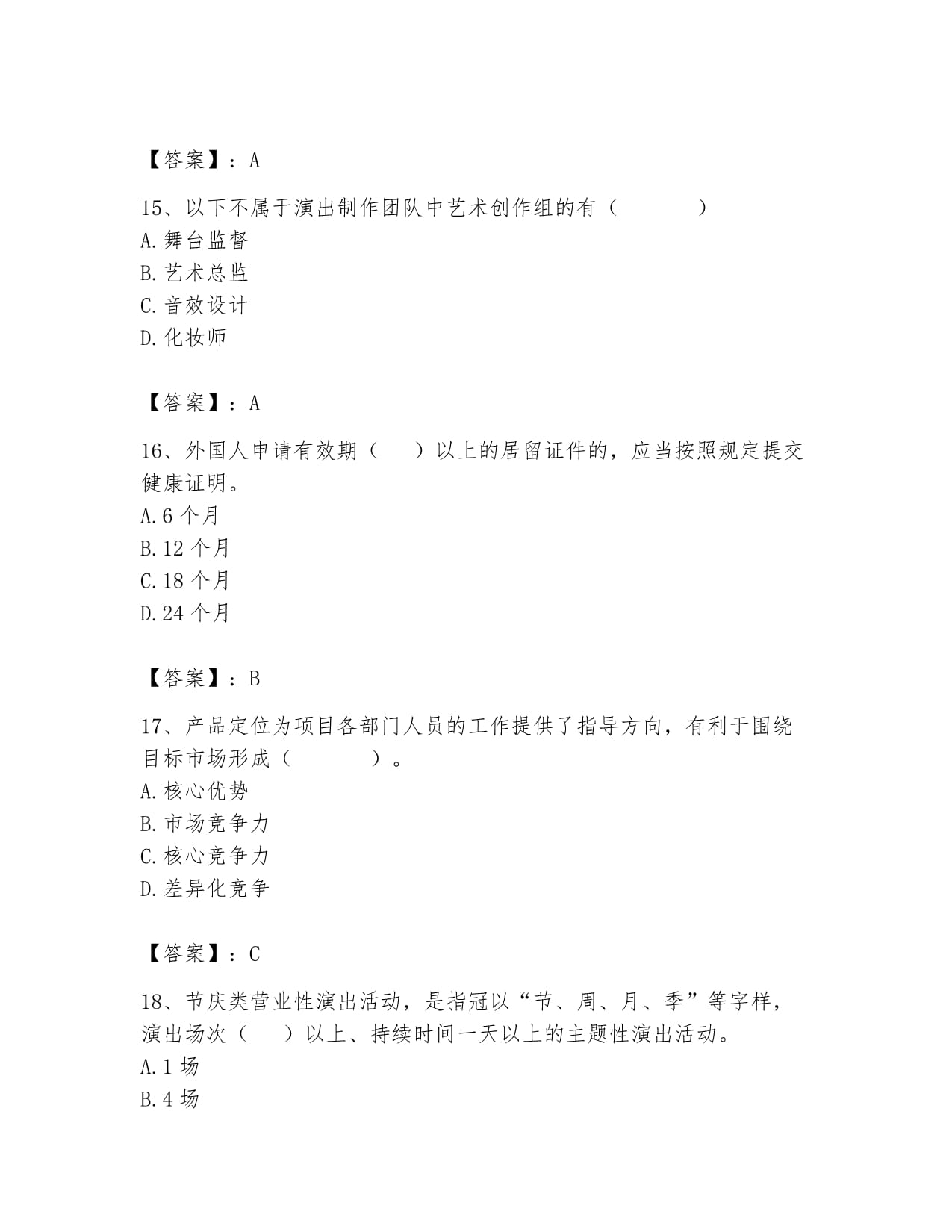 2024年演出經紀人之演出市場政策與法律法規高分通關題庫完美版 聚焦互聯網信息服務